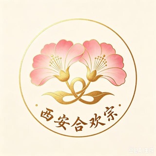 Telegram profile photo for 西安合欢宗新人榜
