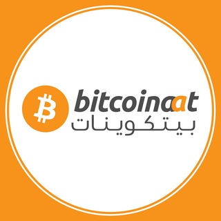 Telegram profile photo for مجتمع بيتكوينات - Bitcoinaat Community