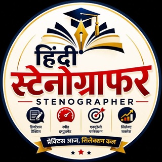 Telegram profile photo for SSC HINDI STENOGRAPHER