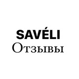 Telegram profile photo for Отзывы SAVÉLI cosm&care