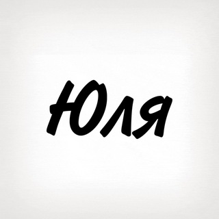 Telegram profile photo for Юля, тобі знак