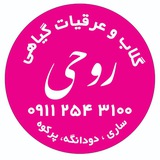 Telegram profile photo for گلاب و عرقیات گیاهی روحی "پـرکـوه"