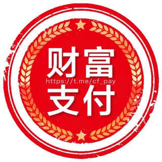 Telegram profile photo for 💹财富支付官方频道💯