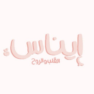 Telegram profile photo for إينـاس💞