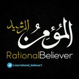 Telegram profile photo for الــمؤمن الـــرشید / فـــارسی