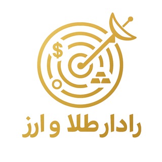Telegram profile photo for رادارِ طلا - نرخ طلا دلار نقره 📡