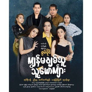 Telegram profile photo for ကျွန်မချစ်သူသူ့ယောင်္ကျား မြန်မာဇာတ်လမ်းတွဲ စဆုံး🎬