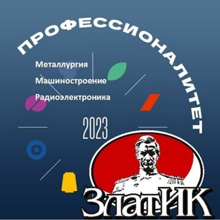 Telegram profile photo for ГОСУДАРСТВЕННОЕ БЮДЖЕТНОЕ ПРОФЕССИОНАЛЬНОЕ ОБРАЗОВАТЕЛЬНОЕ УЧРЕЖДЕНИЕ 'ЗЛАТОУСТОВСКИЙ ИНДУСТРИАЛЬНЫЙ КОЛЛЕДЖ ИМ. П.П. АНОСОВА"