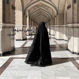 Telegram profile photo for خُطىٰ مُمَهِّدة.¹⁴⁸