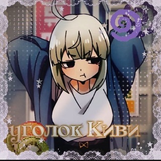 Telegram profile photo for *♡+:。.。 ⍤⃝。. Ꭹᴦᴏᴧᴏᴋ Ꮶиʙи * ⍤⃝。.。:+♡*