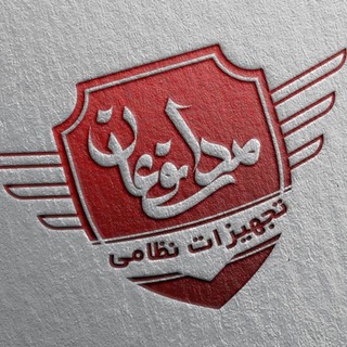 Telegram profile photo for فروشگاه لوازم نظامی وکمپ مدافعان
