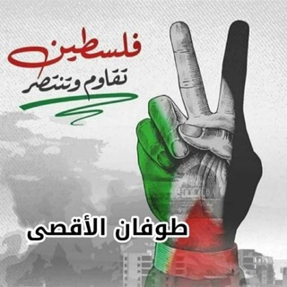 Telegram profile photo for طوفان الاحرار
