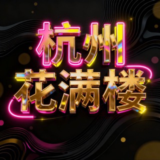 Telegram profile photo for 香香襄阳商K(mmc)