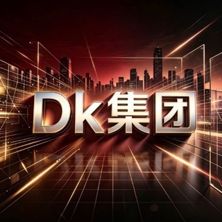 Telegram profile photo for 【Dk集团】业务交流大群