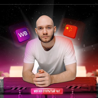 Telegram group profile photo for Маркетплейсы | Чат поставщиков WB и OZON WILDBERRIES