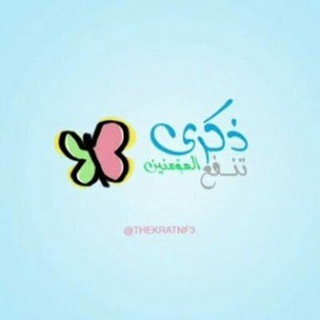 Telegram profile photo for تذكره 🌼