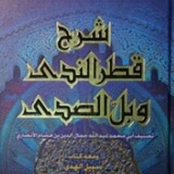 Telegram profile photo for شرح قطر الندى