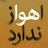 Telegram profile photo for کمپین خوزستانی ها