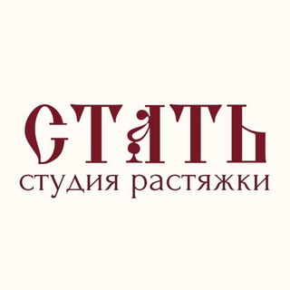 Telegram profile photo for СТАТЬ
