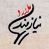 Telegram profile photo for نیازمندیهای ملارد