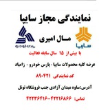 Telegram profile photo for سايپا مال اميري