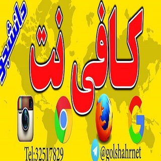 Telegram profile photo for کافی نت دانشجو- گلشهر مشهد