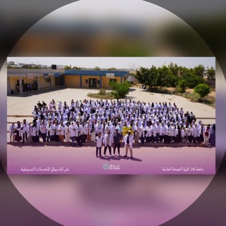 Telegram profile photo for القناة العامة للتسجيلات ثالثة صحة عامة الدفعة 26 .