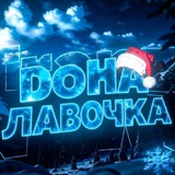 Telegram profile photo for Лавочка Дохи
