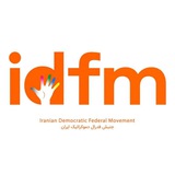 Telegram profile photo for جنبش فدرال دموکراتیک ایران
