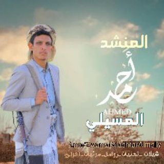 Telegram profile photo for زوامل المنشد احمد المسيلي