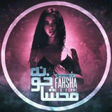 Telegram profile photo for 🍑فـحـشـانـیـڪ😍وطنے🔞