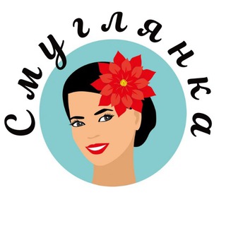 Telegram profile photo for Смуглянка
