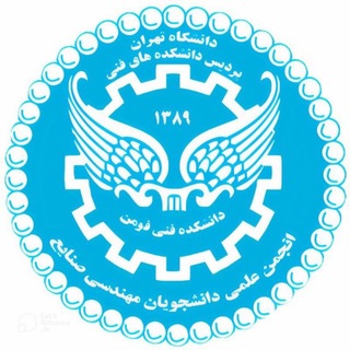 Telegram profile photo for انجمن علمی مهندسی صنایع