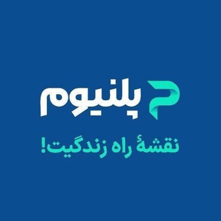 Telegram profile photo for Planium - نقشه راه زندگیت