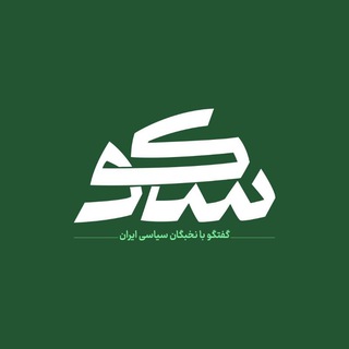 Telegram profile photo for سکو
