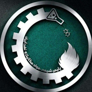 Telegram profile photo for آرشیو کانال پلیمر،شیمی،مکانیک،نفت ایران