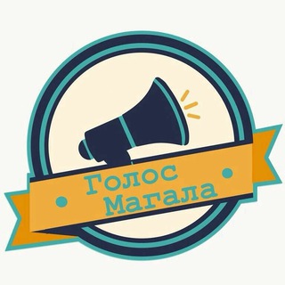 Telegram profile photo for Голос Магала