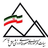 Telegram profile photo for هیأت کوهنوردی بخش نیاسر