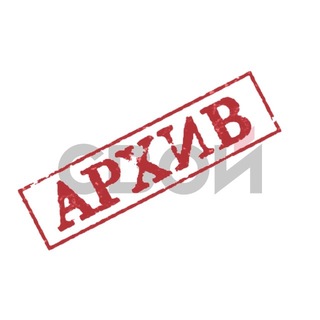Telegram profile photo for СВОЙ (архив)