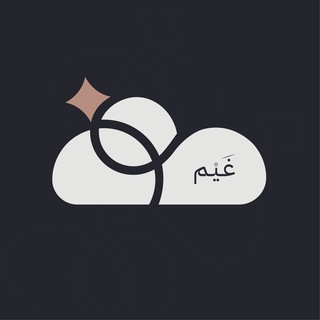 Telegram profile photo for ☁️ غَيْم | كلية العلوم .