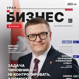 Telegram profile photo for Бизнес журнал. Урал