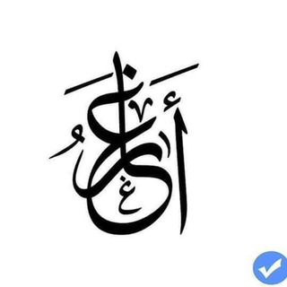 Telegram profile photo for أغار $'