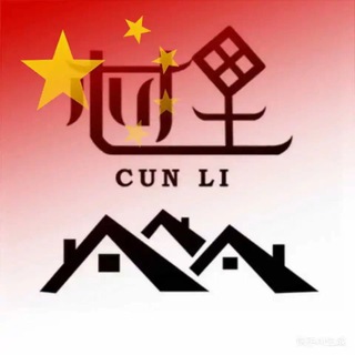 Telegram profile photo for 村里人福利频道