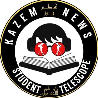 Telegram profile photo for كاظم نيوز || الادبي