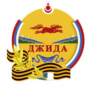Telegram profile photo for Джидинский район| Бурятия️