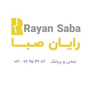 Telegram profile photo for 🌎 RayanSaba.Com 🛒 کانال تلگرام رایان صبا