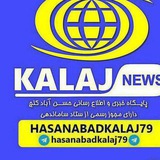 Telegram profile photo for پایگاه خبری حسن آباد کلج