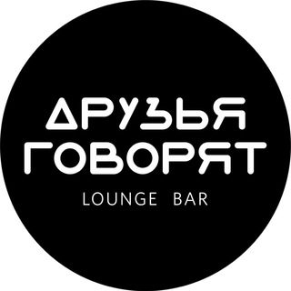 Telegram profile photo for Друзья Говорят