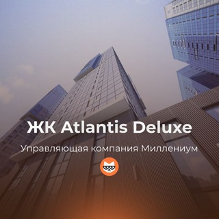 Telegram profile photo for ЖК Atlantis Deluxe УК Миллениум