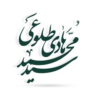 Telegram profile photo for @SeyedMuhammadHasiTolouei | سعید محمد هادی طلوعی